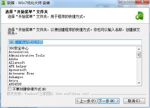 系统优化软件windows7优化大师安装教程