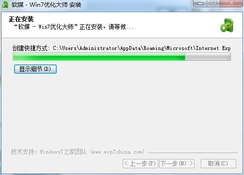 系统优化软件windows7优化大师安装教程