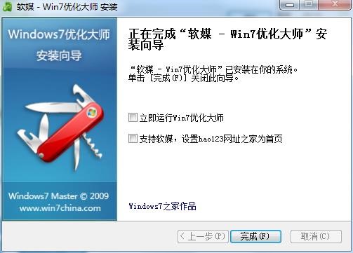 系统优化软件windows7优化大师安装教程