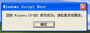 Windows XP 序列号更换工具