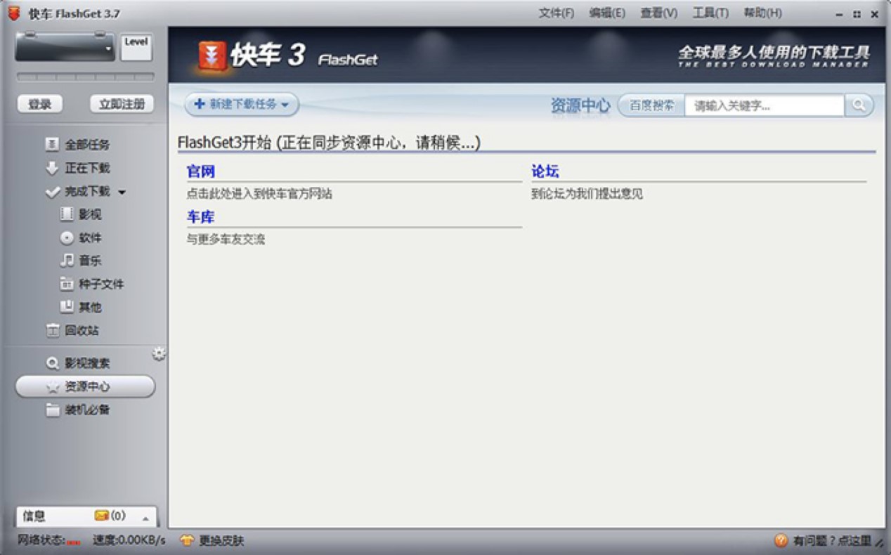 网际快车一款高速下载软件，名气直逼迅雷