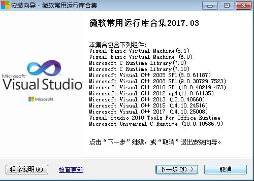微软常用万能VC运行库合集中文版下载安装