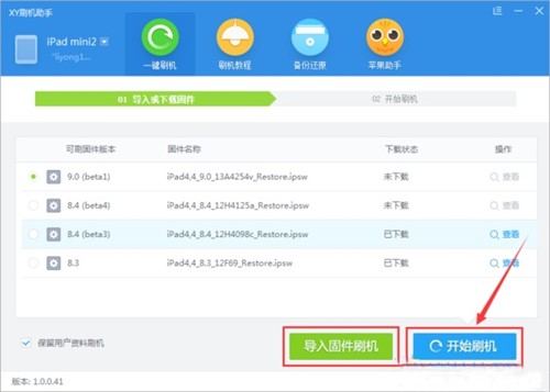 iOS10管理软件xy苹果助手使用教程