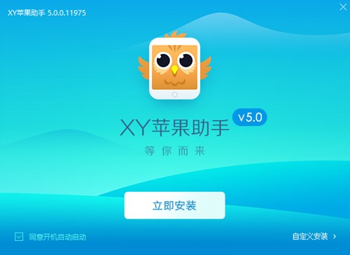 iOS10管理软件xy苹果助手使用教程