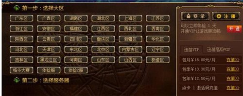 地下城与勇士专版DNF网游加速器使用教程