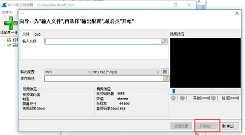 mp3格式转换器下载安装使用教程