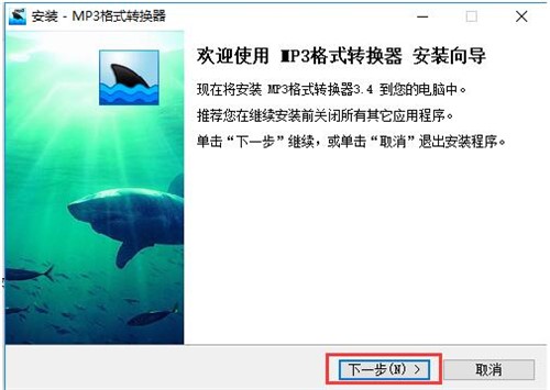 mp3格式转换器下载安装使用教程