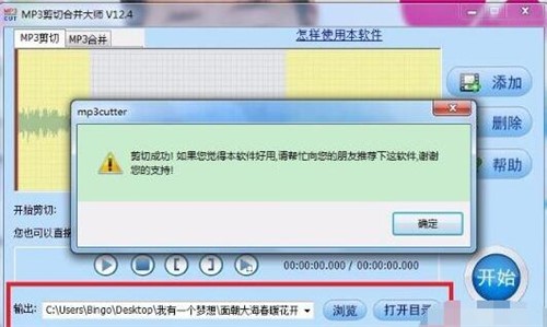MP3剪切合并大师官方版下载安装使用教程