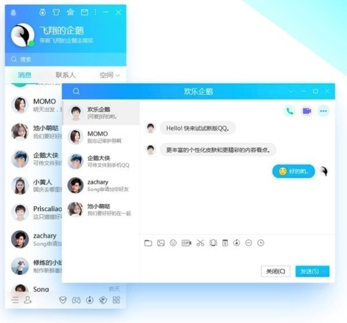 腾讯QQ2009安装版免费下载