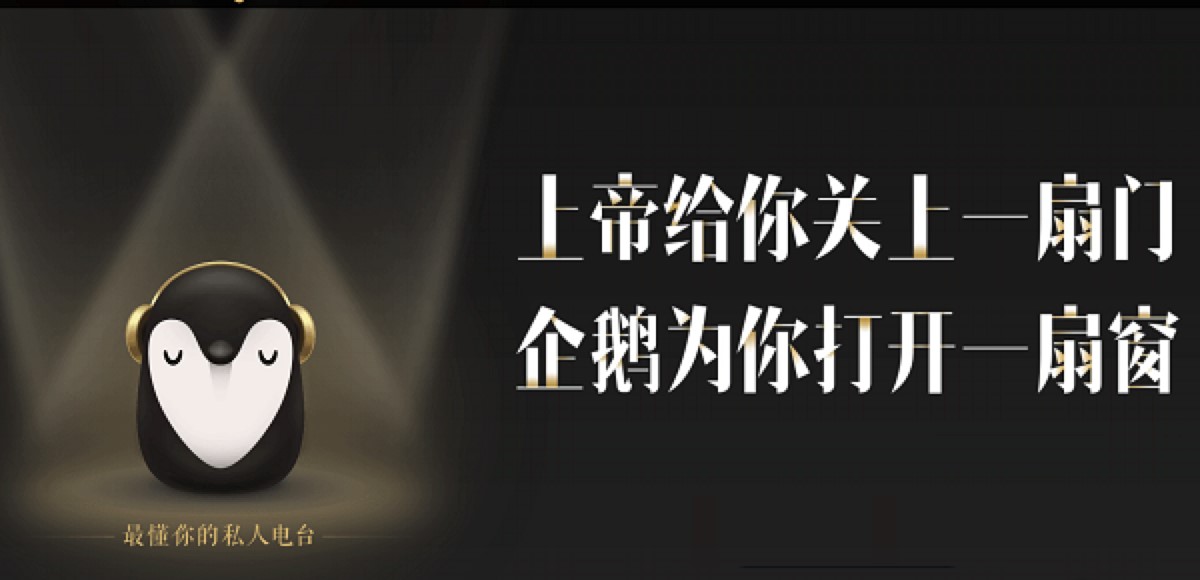 QQ企鹅FM收音机私人电台APP下载