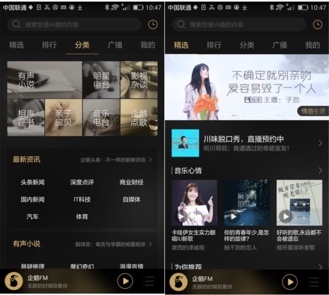 QQ企鹅FM收音机私人电台APP下载
