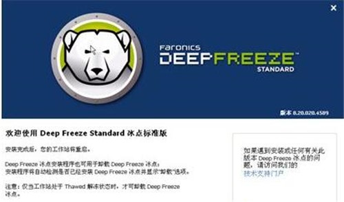 Win10系统激活冰点还原精灵的详细步骤