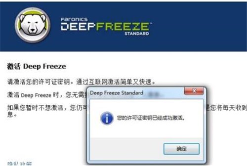 Win10系统激活冰点还原精灵的详细步骤