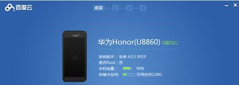 百度云ROM百度一键刷机工具使用教程