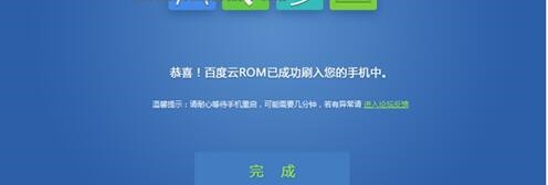 百度云ROM百度一键刷机工具使用教程