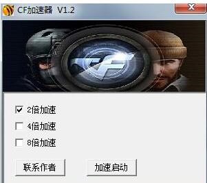 穿越火线CF加速器下载简介