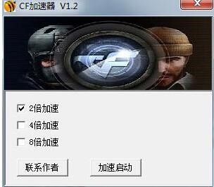 穿越火线CF加速器下载简介