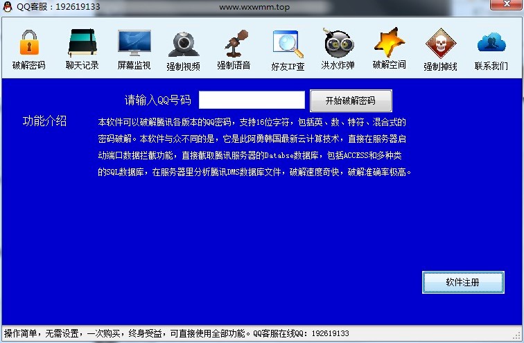 你知道这款QQ密码暴力破解器吗？