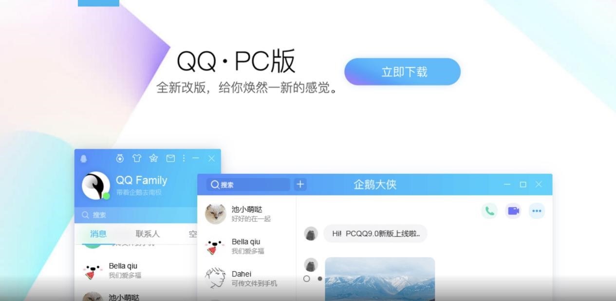 腾讯QQ最新PC版下载安装
