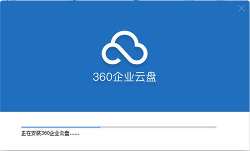 企业级云存储软件360安全云盘安装使用
