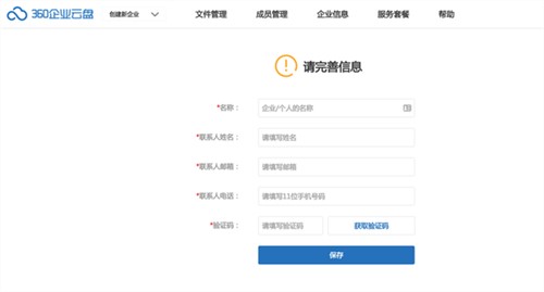 企业级云存储软件360安全云盘安装使用