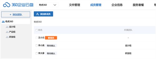 企业级云存储软件360安全云盘安装使用