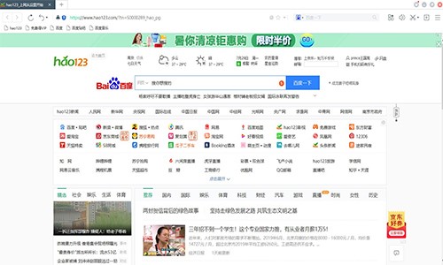 百度HAO123浏览器网址导航专版下载安装