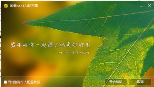 百度HAO123浏览器网址导航专版下载安装