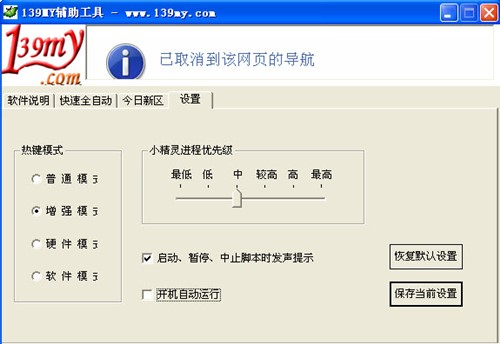 魔域自动挂机工具139MY合宝宝挂下载