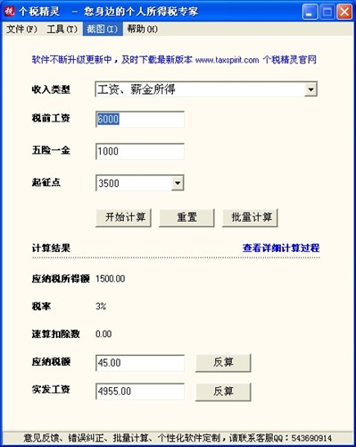 个税精灵下载 您身边的个人所得税专家