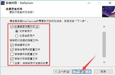 桌面天文馆stellarium下载安装使用