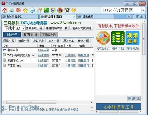 txt小说阅读器下载安装教学