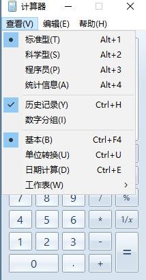微软windows系统自带计算器使用教程