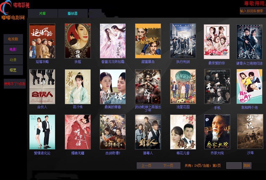 嘟嘟影视电影网播放器下载