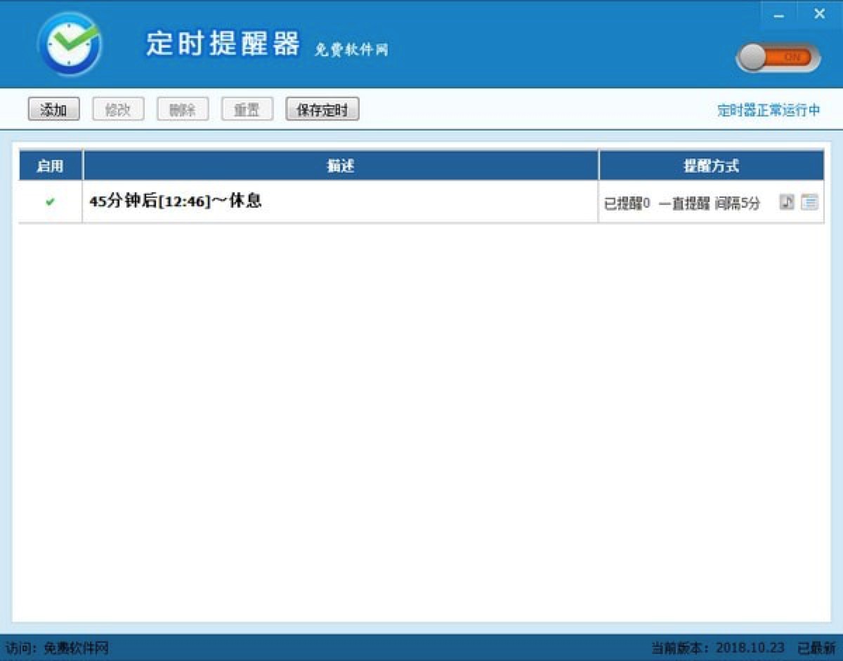 定时提醒软件下载使用，生活合理安排