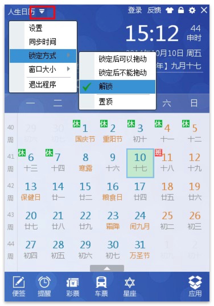 定时提醒软件下载使用，生活合理安排