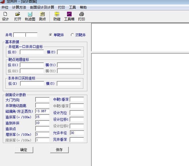 定向井设计及计算软件官方免费下载