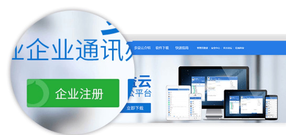 多益云电脑版官方下载体验