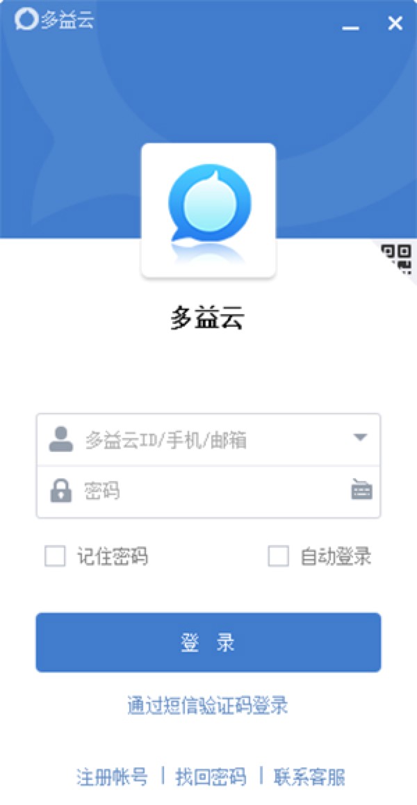 多益云电脑版官方下载体验