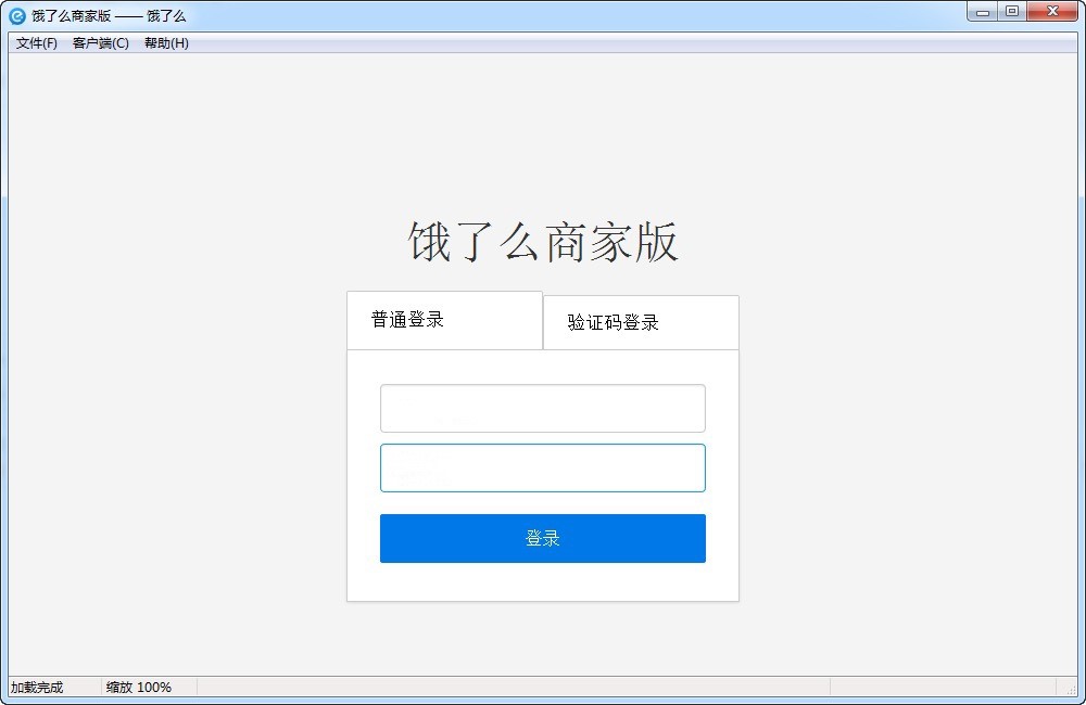 饿了么商家电脑客户端管理软件下载