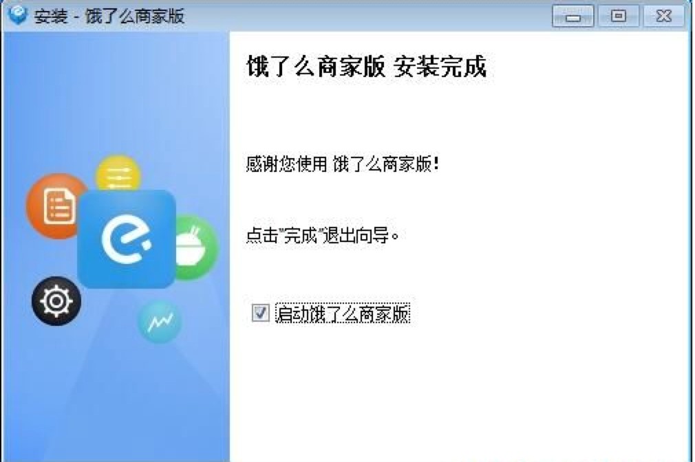 饿了么商家电脑客户端管理软件下载