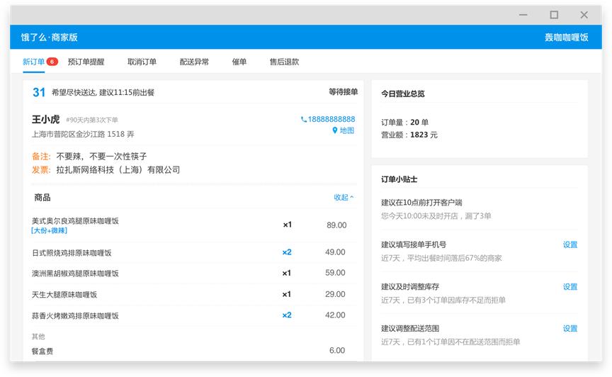 饿了么商家电脑客户端管理软件下载