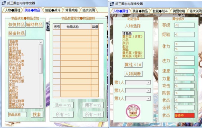 全功能修改工具反三国志内存修改器下载