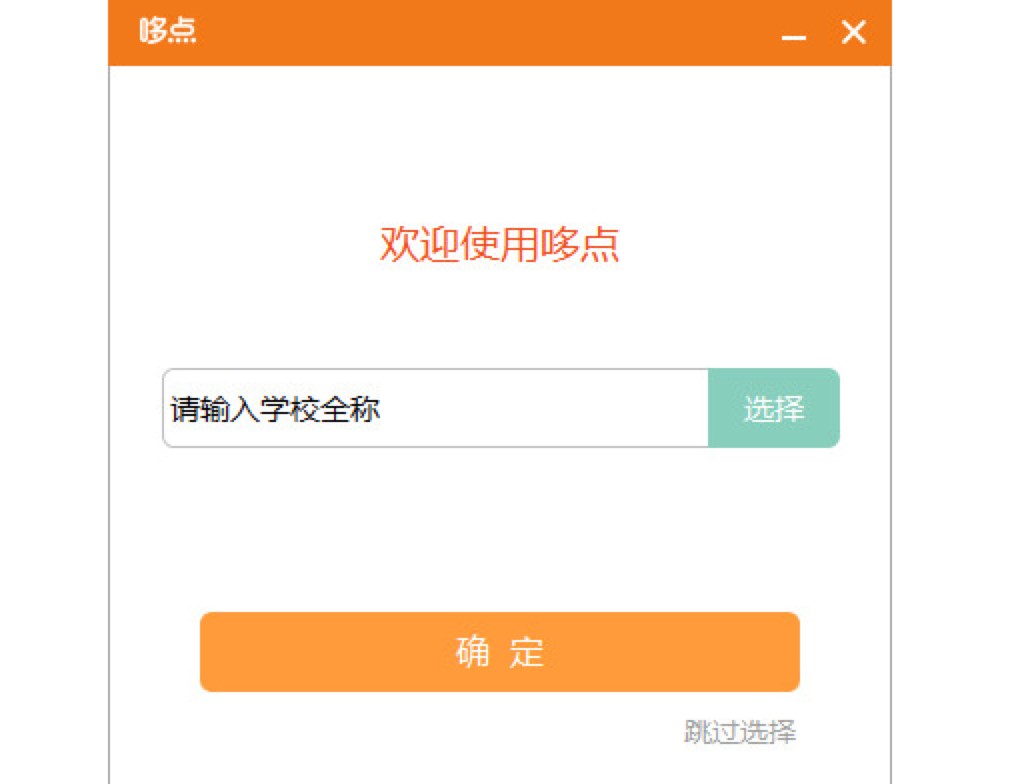 校园上网客户端 哆点软件下载