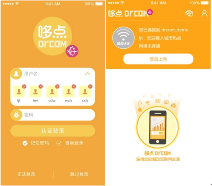 校园上网客户端 哆点软件下载