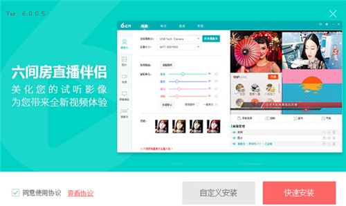 六间房直播伴侣官方版安装方法