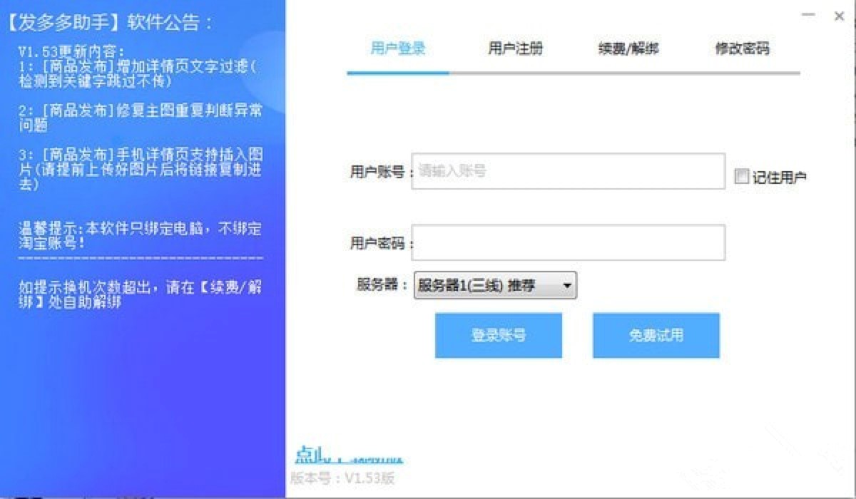 发多多助手下载，电商卖家的必备神器