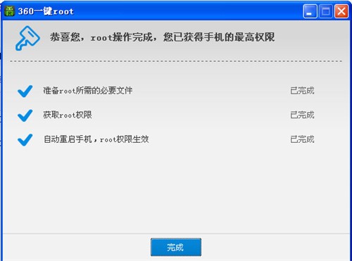 360root超级root下载使用