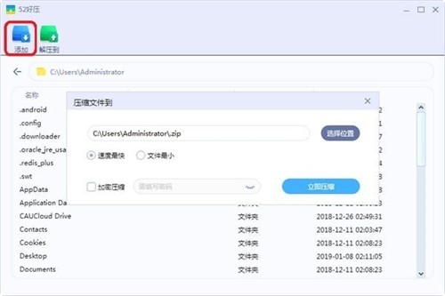 简约的压缩工具52好压安装教学