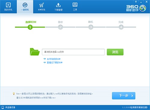 安卓手机一键刷机软件360刷机助手教程